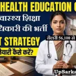 UP Health Education Officer Bharti 2026 : यूपी में स्वास्थ्य शिक्षा अधिकारी भर्ती