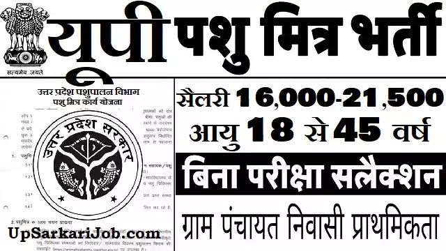 UP Pashu Mitra Bharti
