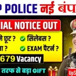 UP Police Constable Bharti 2026: परीक्षा की तारीख जारी, 32,679 पद