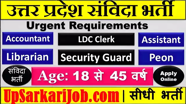 UP Samvida Bharti Up samvida vacancy Up samvida job Portal