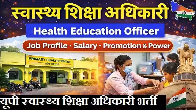 UP Swasthya Shiksha Adhikari Bharti