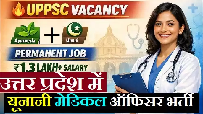 UP UMO Bharti UPPSC Unani Medical Officer Recruitment