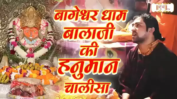 bageshwar dham hanuman chalisa lyrics Bageshwar Dham Sarkar Hanuman Chalisa