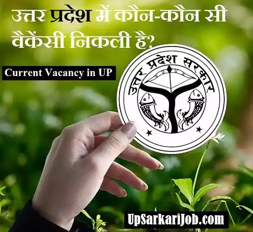 up me kaun kaun si vacancy nikli hai up me kon kon si vacancy nikli hai