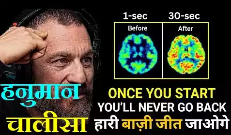 what makes Hanuman Chalisa for Students