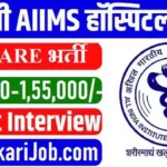 AIIMS Delhi AIRCARE Bharti 2026: एम्स दिल्ली में प्रोजेक्ट साइंटिस्ट और नर्स पदों पर भर्ती