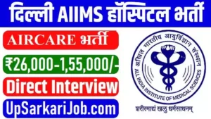 AIIMS Delhi AIRCARE Bharti