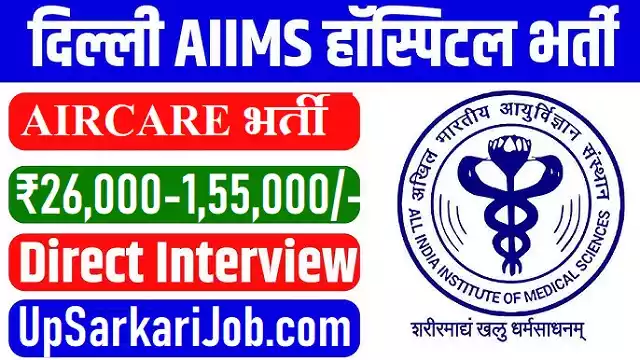 AIIMS Delhi AIRCARE Bharti