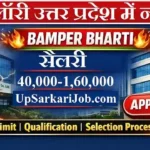 Balmer Lawrie Bharti 2026: बामर लॉरी उत्तर प्रदेश में मैनेजर और जूनियर ऑफिसर के पदों पर भर्ती
