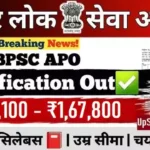 Bihar BPSC APO Bharti 2026: बिहार में 300 अभियोजन अधिकारियों की भर्ती