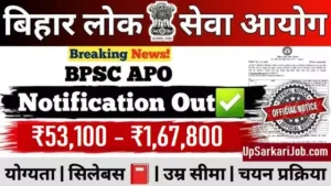 Bihar BPSC APO Bharti