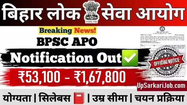 Bihar BPSC APO Bharti
