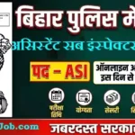 Bihar Police ASI Bharti 2026: बिहार पुलिस असिस्टेंट सब इंस्पेक्टर भर्ती