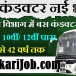 Bus Conductor Bharti 2026: परिवहन विभाग में बस कंडक्टर भर्ती