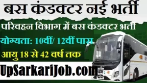 Bus Conductor Bharti