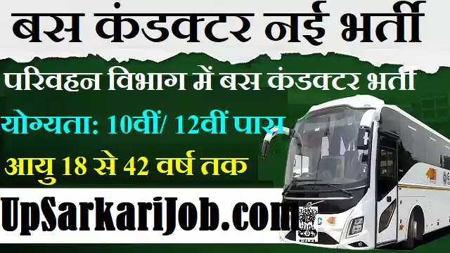 Bus Conductor Bharti