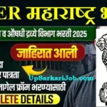 DMER Bharti 2026: चिकित्सा शिक्षा और अनुसंधान निदेशालय भर्ती