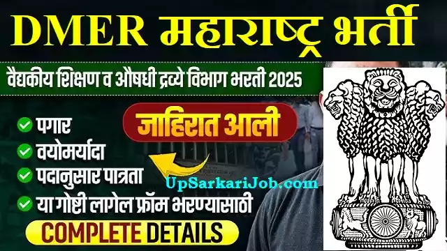 DMER Bharti DMER Maharashtra Bharti