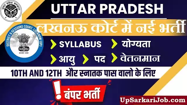 District Court Lucknow Bharti