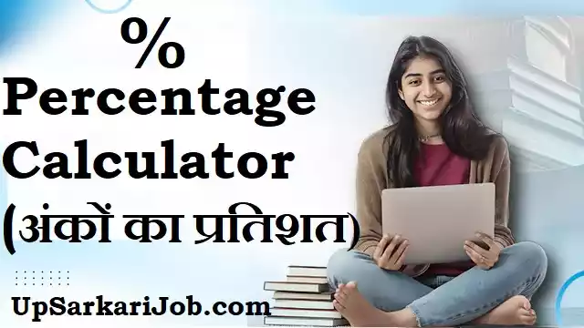 Exam Marks Percentage Calculator