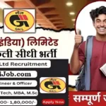 GAIL Bharti 2026: गेल इंडिया लिमिटेड में निकली सीधी भर्ती