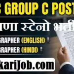 HSSC Steno Bharti 2026: हरियाणा में 1952 स्टेनोग्राफर भर्ती