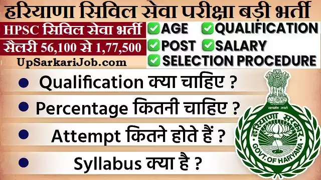 Haryana HPSC HCS Bharti
