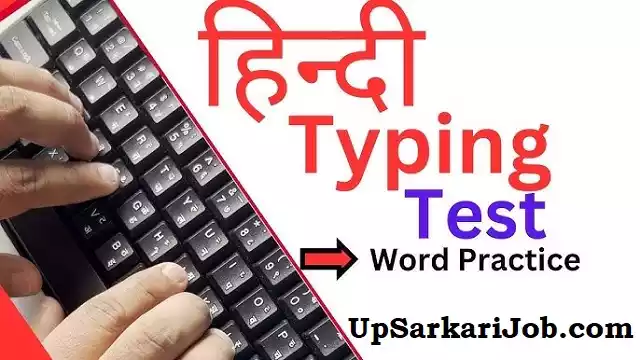 Hindi Typing Test Online