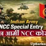 Indian Army NCC Bharti 2026: भारतीय सेना NCC स्पेशल एंट्री स्कीम
