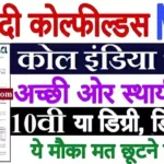 MCL Bharti 2026: महानदी कोलफील्ड्स लिमिटेड में 667 पदों पर निकली बंपर भर्ती