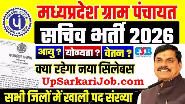 MP Gram Panchayat Sachiv Bharti