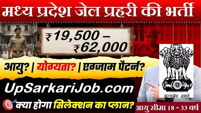 MP Jail Prahari Bharti