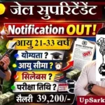 MP Jail Superintend Bharti 2026: मध्य प्रदेश जेल अधीक्षक भर्ती