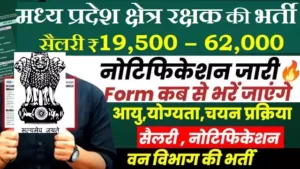 MP Kshetra Rakshak Bharti