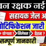 MP Van Rakshak Bharti 2026: मध्य प्रदेश वन रक्षक के 728 पदों पर सीधी भर्ती