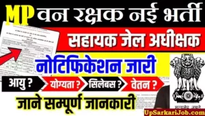 MP Van Rakshak Bharti