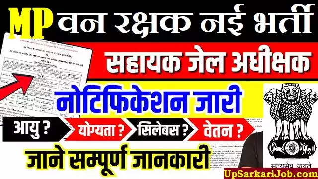 MP Van Rakshak Bharti