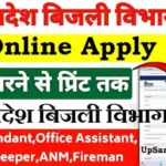 MPPKVVCL Bharti 2026: मध्य प्रदेश बिजली विभाग में नई भर्ती