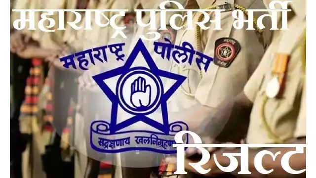 Maharashtra Police Bharti Result