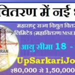 Mahavitaran Bharti 2026: महावितरण में 300 पदों पर भर्ती