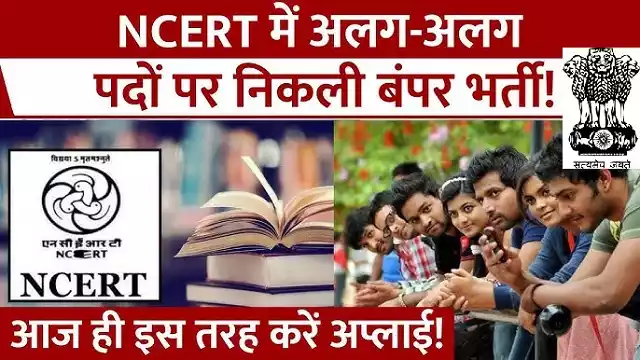 NCERT Bharti