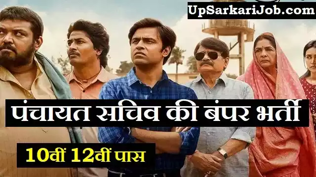 Panchayat Sachiv Bharti