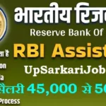 RBI Assistant Bharti 2026: भारतीय रिजर्व बैंक में 650 पदों भर्ती