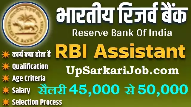 RBI Assistant Bharti