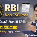 RBI Non CSG Bharti 2026 : आरबीआई के गैर-सीएसजी अधिकारी भर्ती