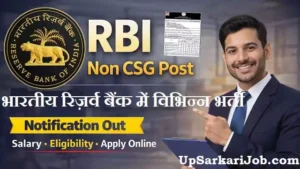 RBI Non CSG Bharti RBI Non CSG Post Recruitment