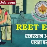 Rajasthan REET Vacancy 2026: राजस्थान 35000 शिक्षक भर्ती