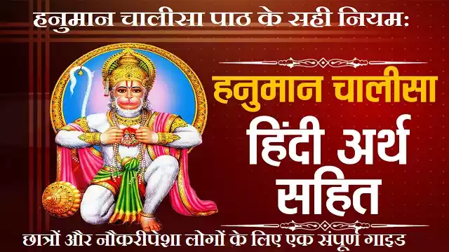 Rules for Hanuman Chalisa Sankalp vidhi