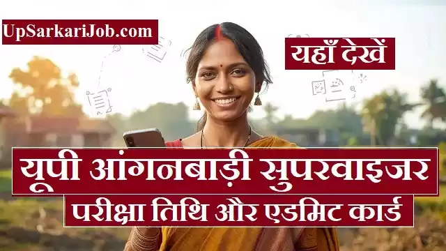 UP Anganwadi Supervisor Exam Date