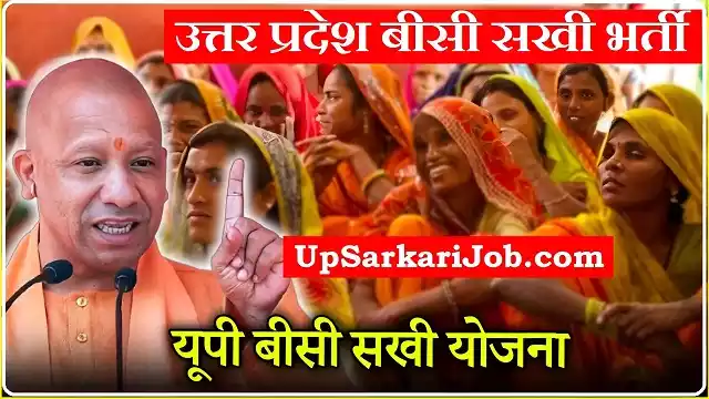 UP BC Sakhi Bharti